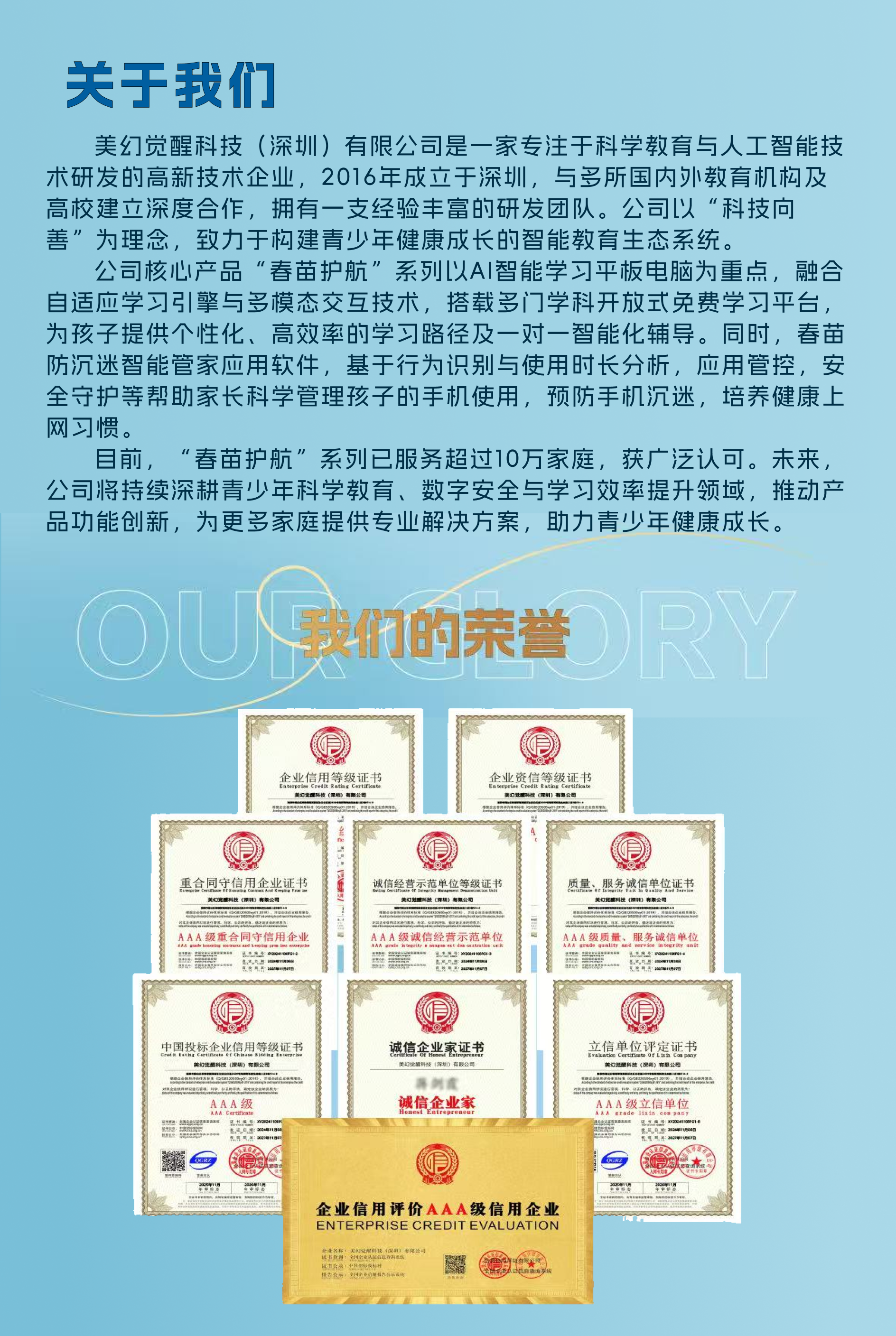我们的荣誉